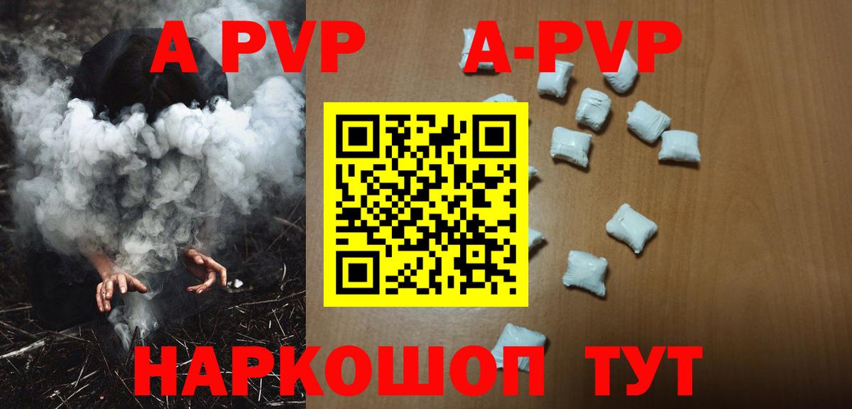 Альфа ПВП Crystall Волжский