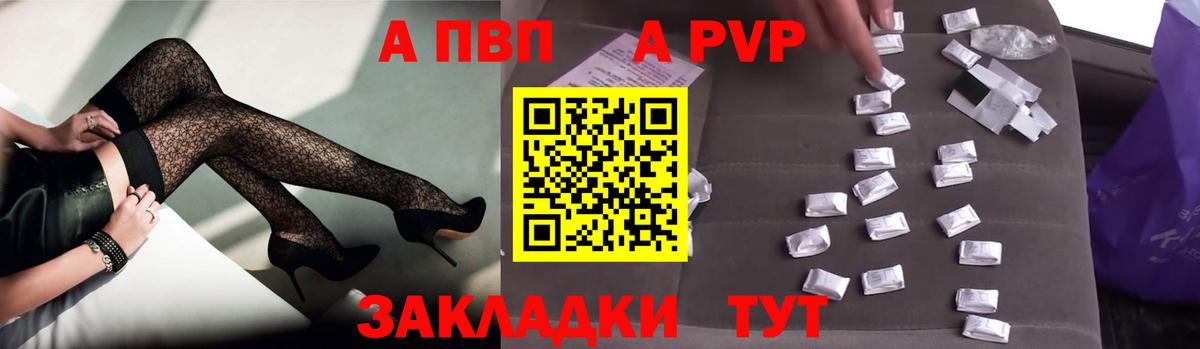 A PVP кристаллы  Вход с VPN  А ПВП  Волжский 