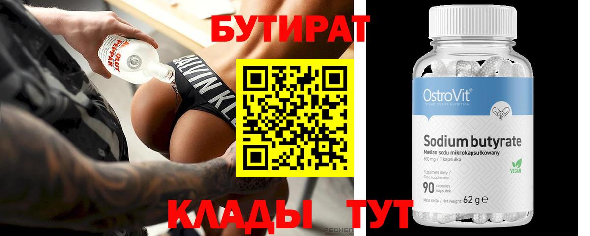 БУТИРАТ буратино Волжский