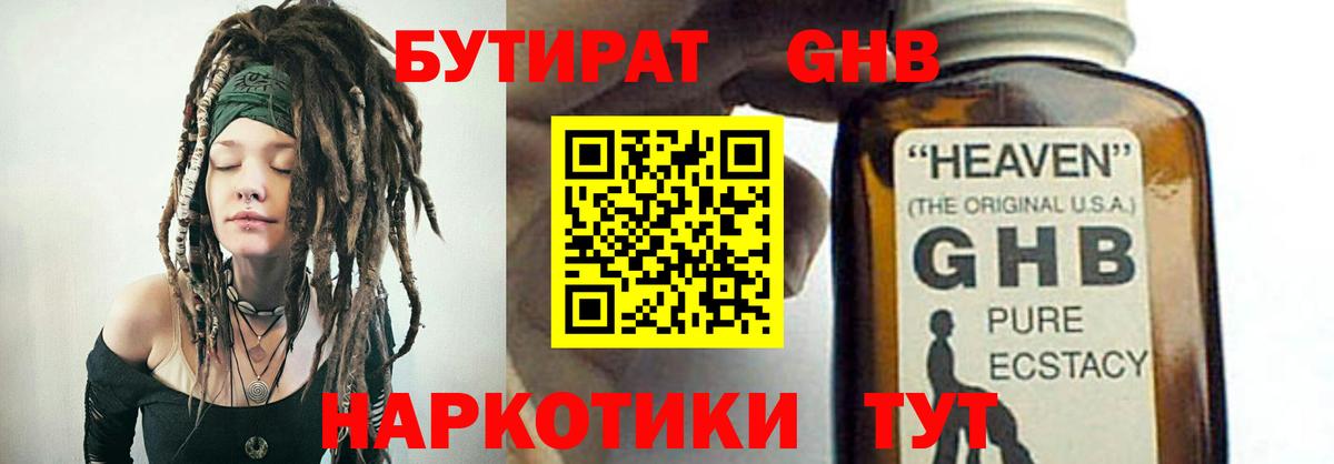 Бутират вода  Вход с VPN  Волжский 