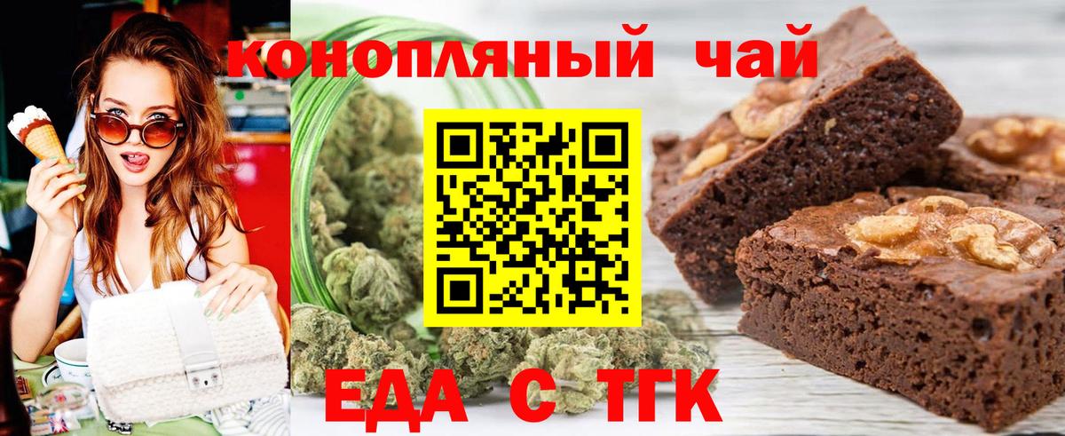 Волжский  Печенье с ТГК конопля  Вход с VPN 