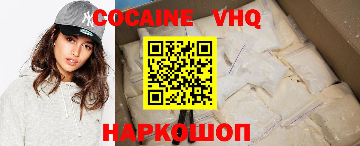 Волжский  COCAIN VHQ  Вход с VPN  COCAIN  КОКАИН 98% 