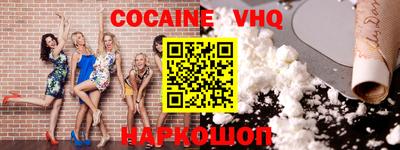 кокаин VHQ Конаково