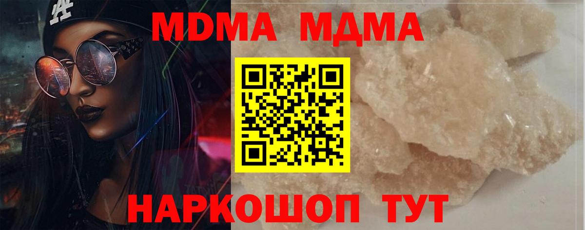 МДМА  МДМА crystal  Вход с VPN  Волжский 