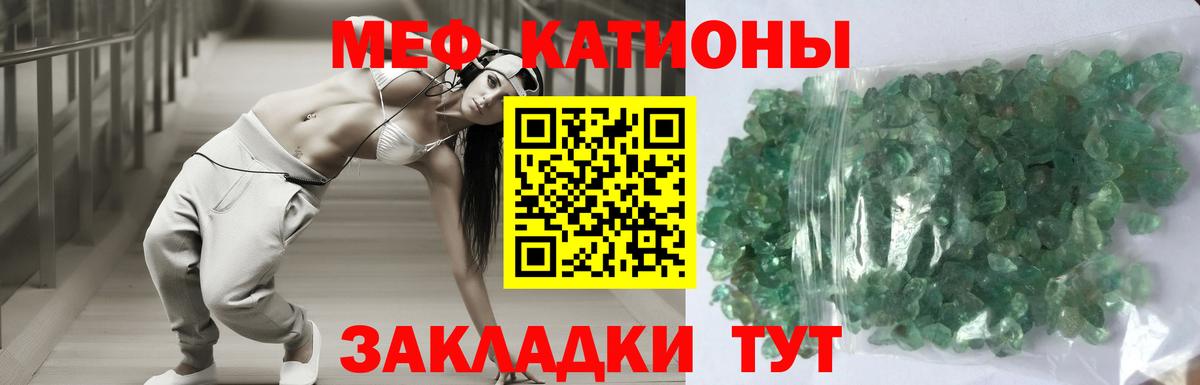 Меф мяу мяу  Волжский