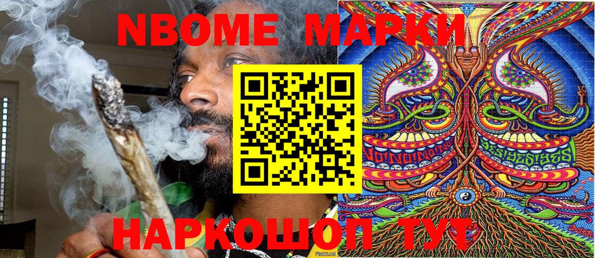 Марки NBOMe  Марки 25I-NBOMe 1,8мг  Вход с VPN  Волжский 