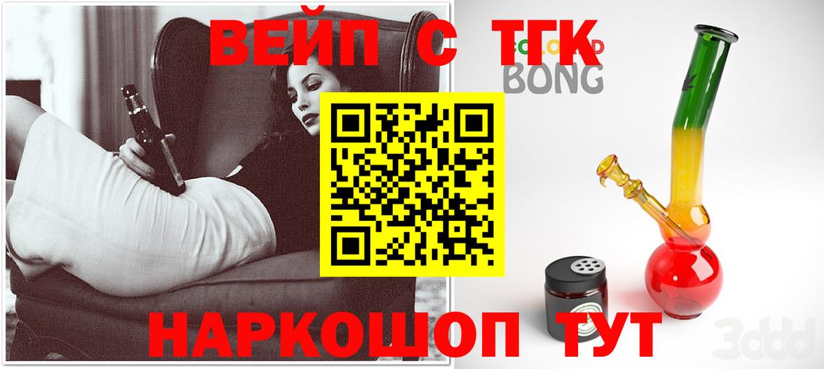 Волжский  ТГК вейп с тгк  ТГК вейп с тгк  Вход с VPN 