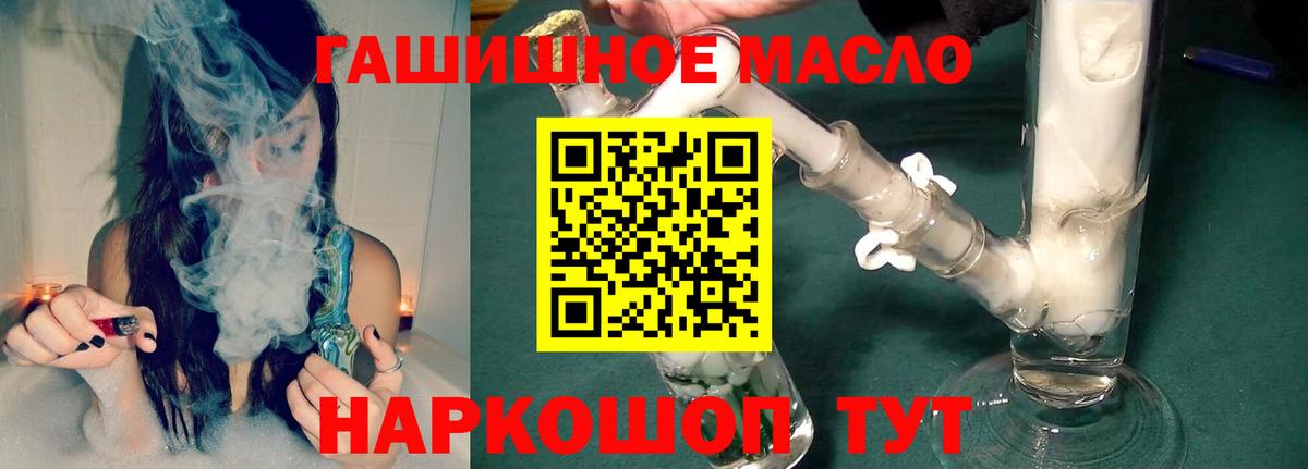 Дистиллят ТГК гашишное масло Волжский